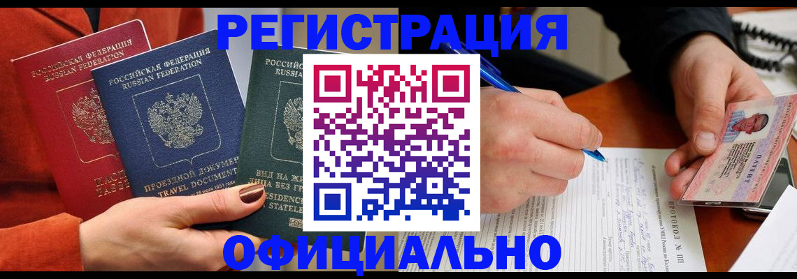 временная регистрация надежно в Лермонтове