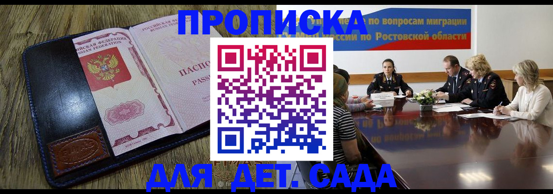 прописка ребенка в Лермонтове