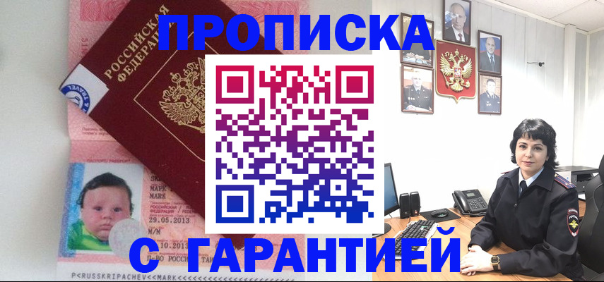 временная регистрация надежно в Лермонтове