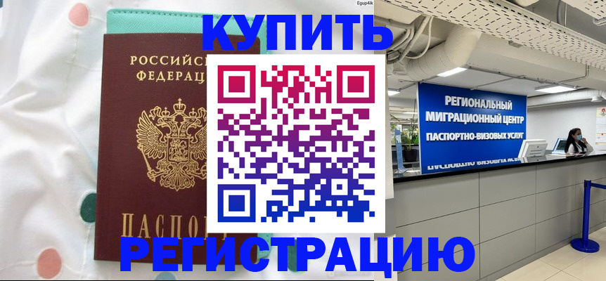 временная регистрация для всех в Лермонтове