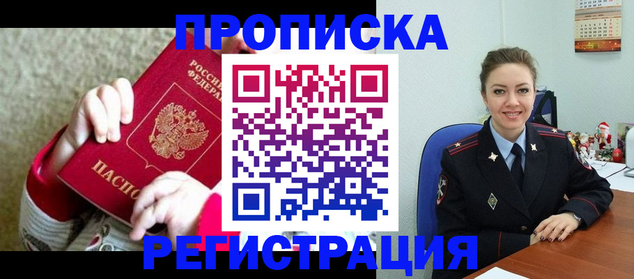 прописка 2025 в Лермонтове